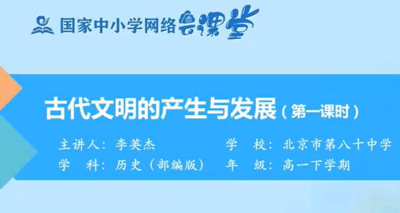 高一历史必修 中外历史纲要 下册 人教版