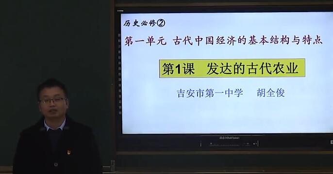 人教版高一历史