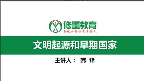 【新版高一】中外历史纲要·下