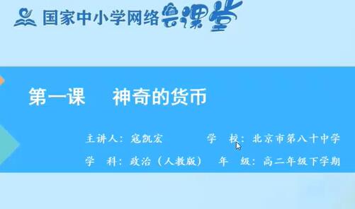 高中政治必修一政治 思想政治经济生活 高1政治必修1