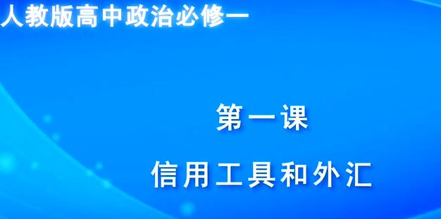 教版高中政治必修一 高一政治 社会发展观