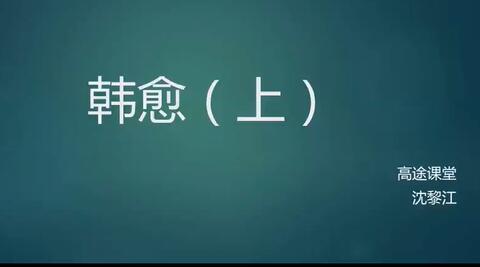 高中语文】【高二语文