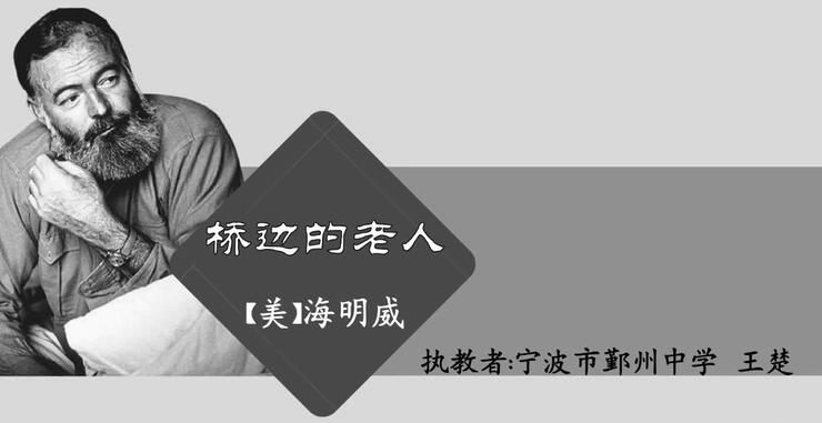 高二语文选修《外国小说欣赏》知识详解