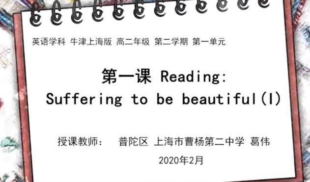 上海市空中课堂】高中-英语-高二