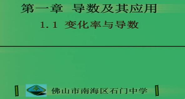 高二数学网课