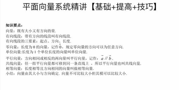 高中数学平面向量知识与方法【基础+提高+技巧