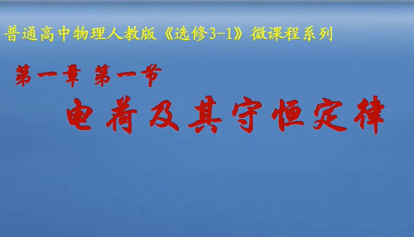 高中物理选修3-1物理 人教版