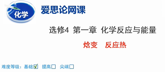 高中化学选修四