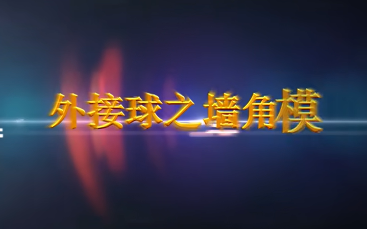 高中数学噩梦【外接球问题】方法合集|立体几何