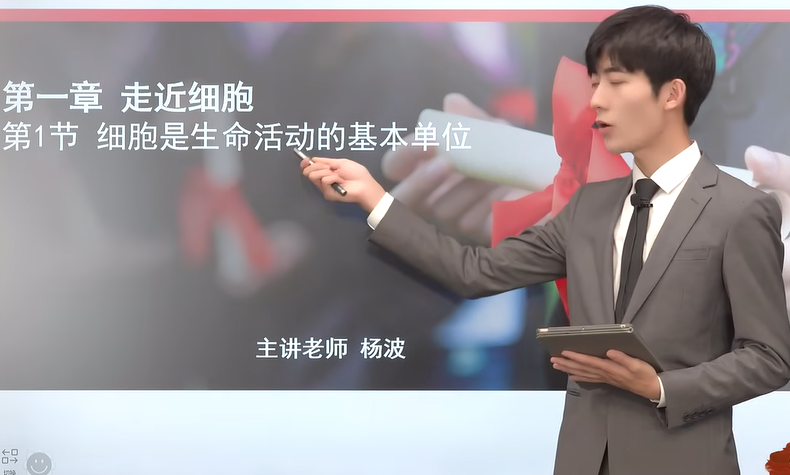 高中生物必修一（新人教版）视频合集 杨波生物