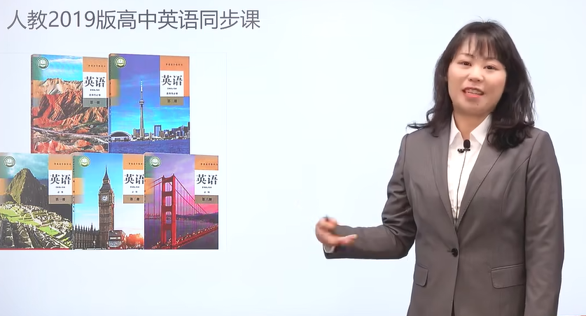 高中英语必修第一册（新人教版）视频合集