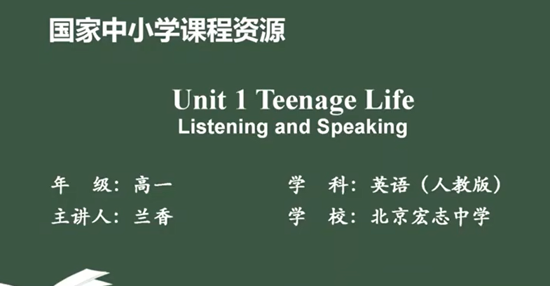 高一英语必修第一册 新人教版 2023新版 教学视频+听力音频+配套课件