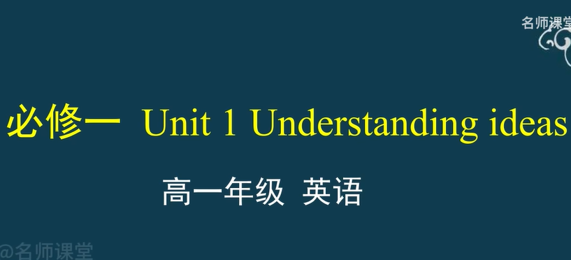 高一英语必修第一册 必修第二册 2023新人教版 高中英语必修一必修二