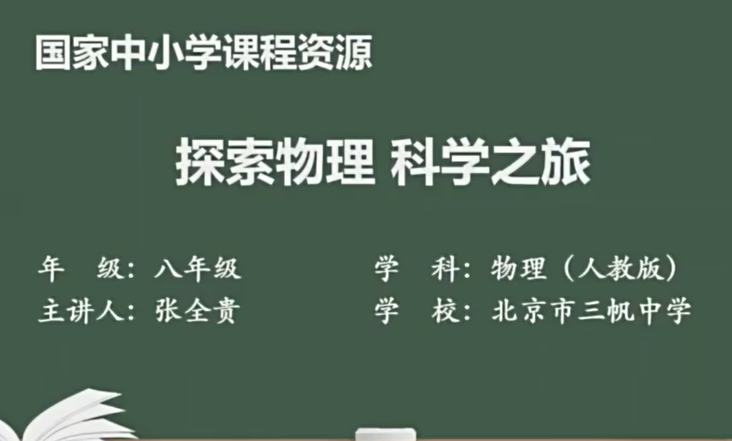 初二物理八年级上册物理 人教版 2023新版 初中物理8年级上册物理