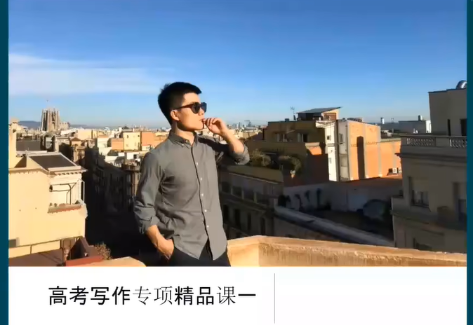 董宇辉高考英语专项写作 你怎么知道我7天搞定英语作文