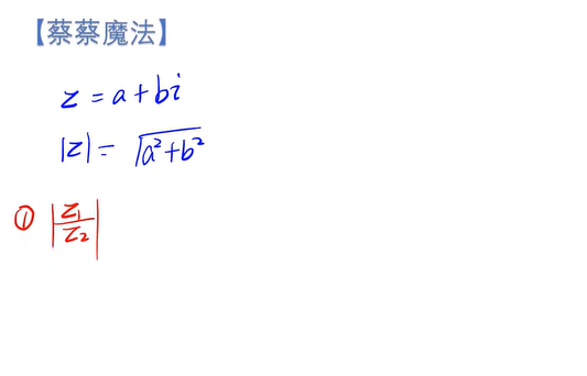 高考数学必备解题技巧（大合集）蔡德锦