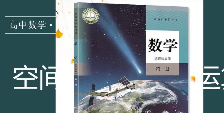 高二数学选择性必修第一册 人教A版 新教材 2022新版