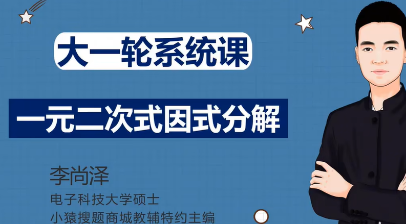 李尚泽高中数学必备工具【初中不讲，高中不教】