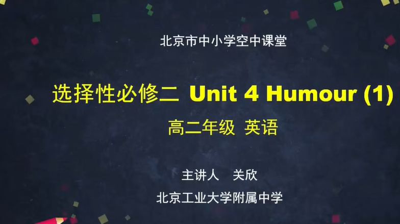 高二英语选择性必修第二册 北师大版 2020新版