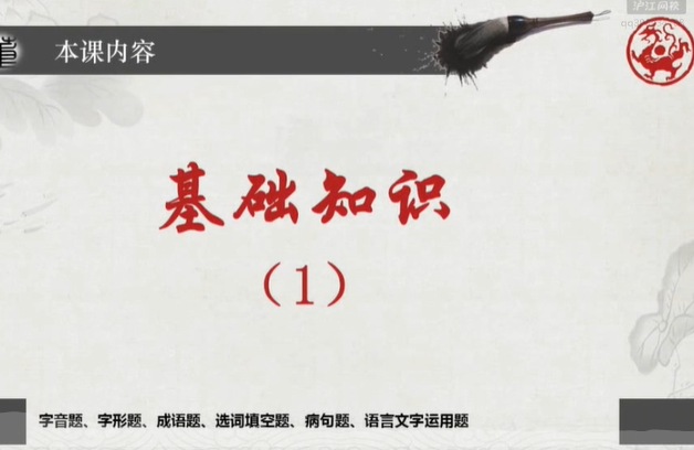 【语文课堂】高考语文大一轮精讲