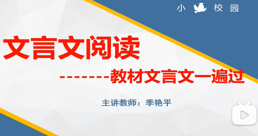 高中语文-文言文全套精讲