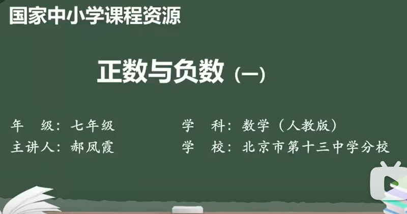 初中数学人教版全套课程初一初二初三全套视频课程