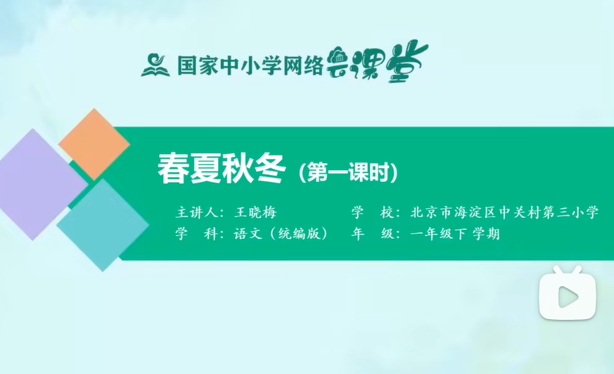小学语文 一年级下册 2022新版 统编版 部编版 人教版