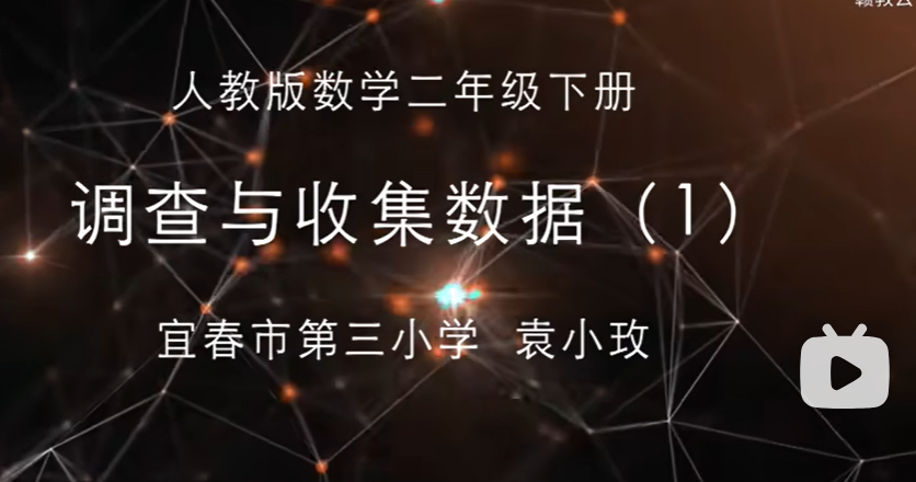 小学数学 二年级下册 人教版 2022最新版 部编版 统编版 同步课堂教学视频