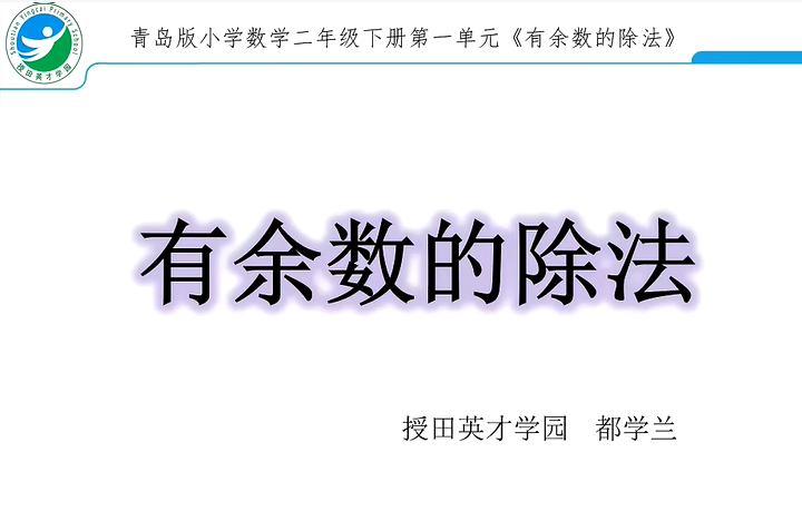 小学数学二年级下册数学 青岛版 数学2年级下册数学下册数学