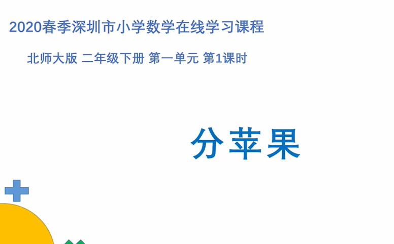 小学数学二年级下册数学 北师大版 2021版 北师版数学2年级下册数学