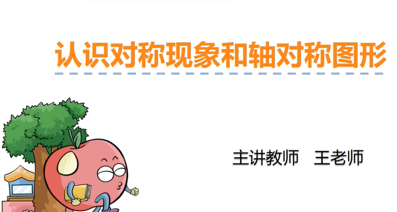 小学数学三年级数学下册 青岛版五四制 