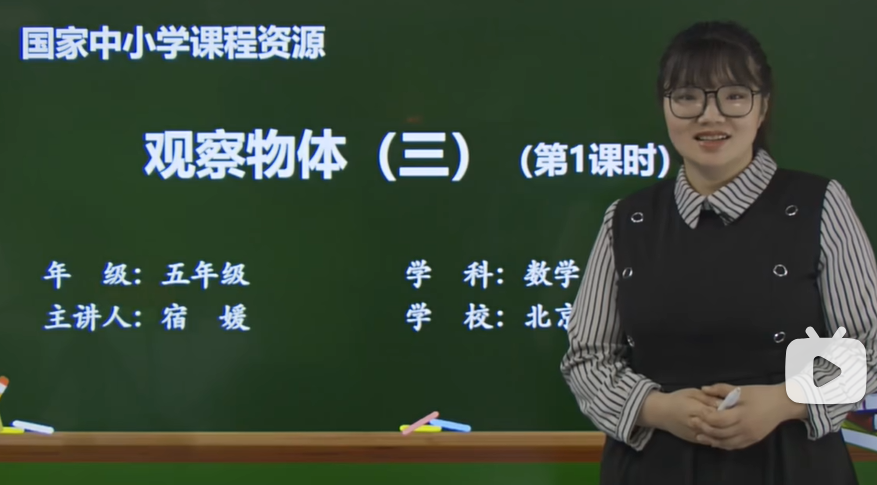 小学数学 五年级下册 人教版  最新版 新插图 同步课堂教学视频