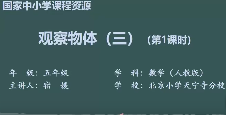 人教新版 小学数学五年级下册 教学视频