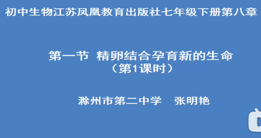 初一生物七年级生物下册 苏教版 初中七年级生物7年级生物下册