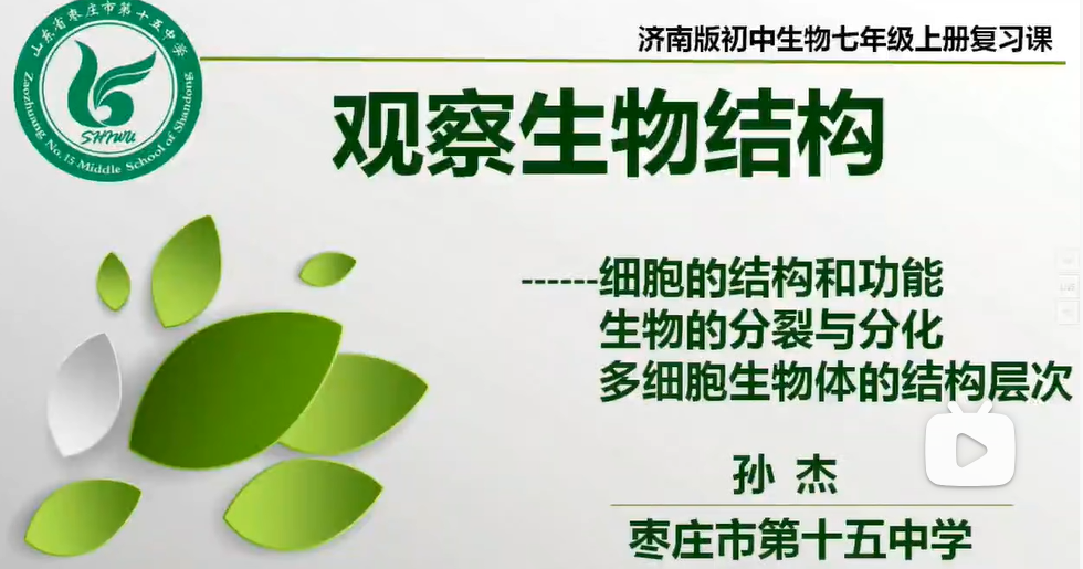 初一生物七年级生物 济南版 2023新版 初中生物7年级生物 上册下册 山东济南版