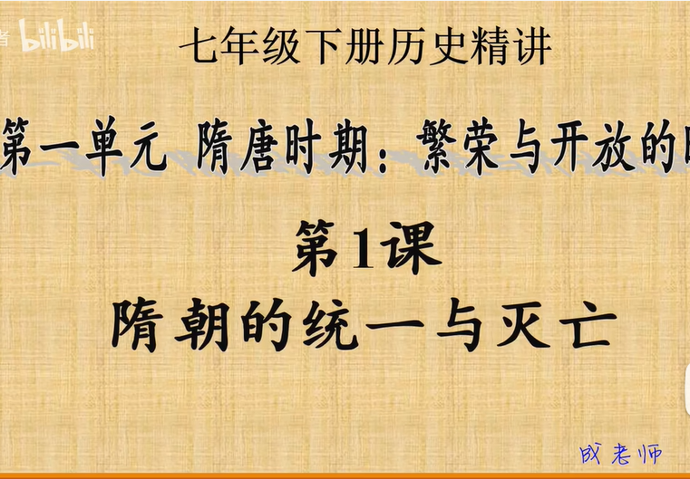 七年级下册历史精讲