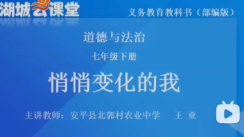 初一政治 道德与法治 七年级下册 人教版 2023新版 初中7年级道德与法治