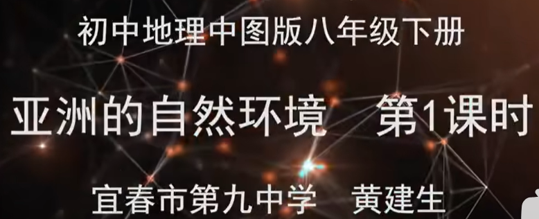 初二地理八年级地理下册 中图版 初中地理8年级地理下册