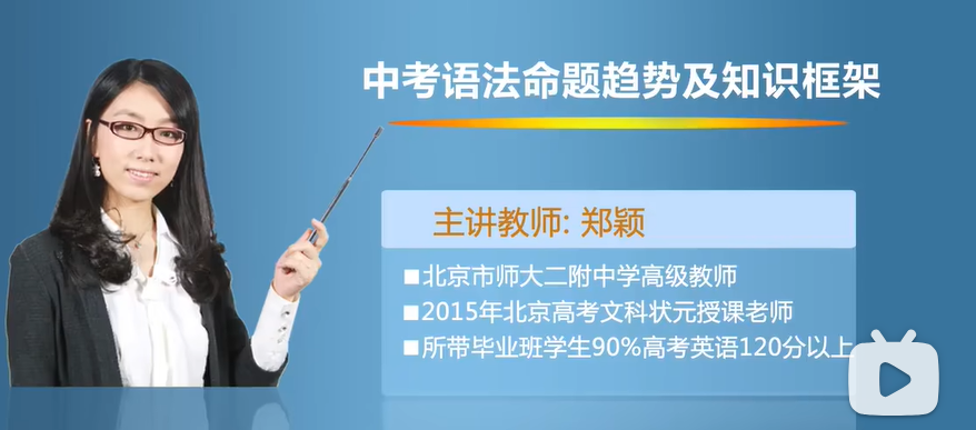 【中考英语一轮复习】中考英语总复习名师精讲课程，中考英语基础知识