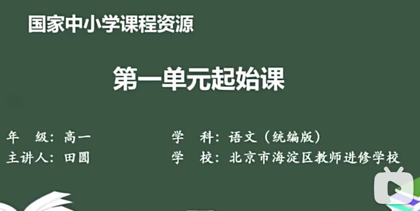 高一语文必修上册 新人教版 2023新版 高中语文上册语文必修一