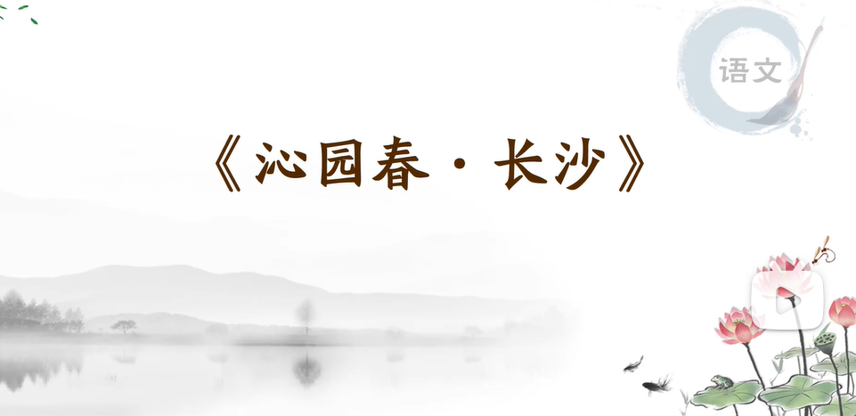 【2024新人教版】高一语文 必修第一册（同步辅导）