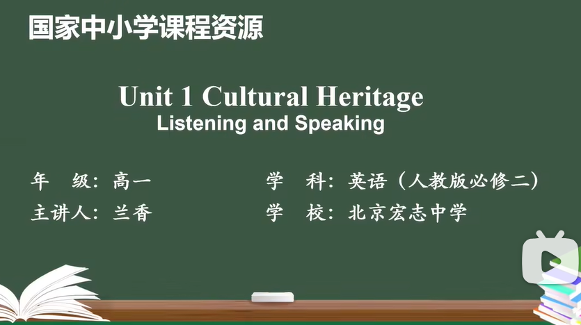 高一英语名师同步课程，高中英语必修第二册视频课程，最新2019版人教版
