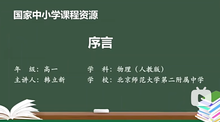 高一物理必修第一册物理 2023新人教版 部编版统编版