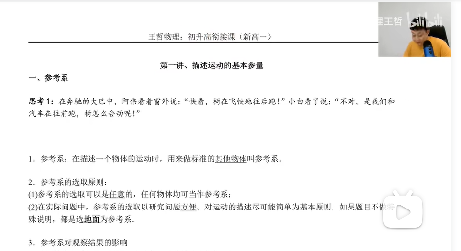 【初升高衔接课】高一物理上学期必修一初升高暑假衔接课