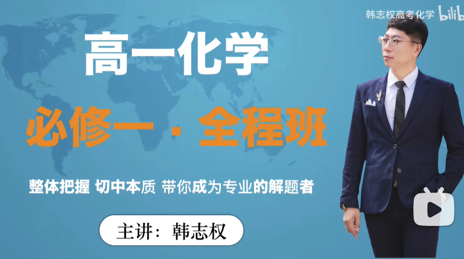 高一化学·必修一课程·全程班