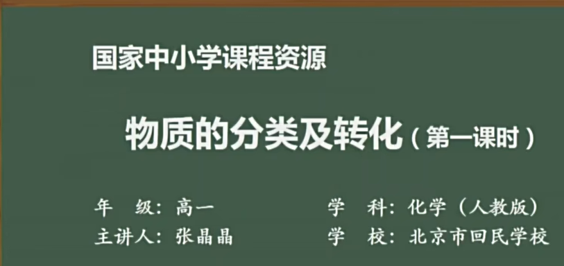 高一化学必修一化学 2023新人教版 部编版统编版 高中化学必修第一册