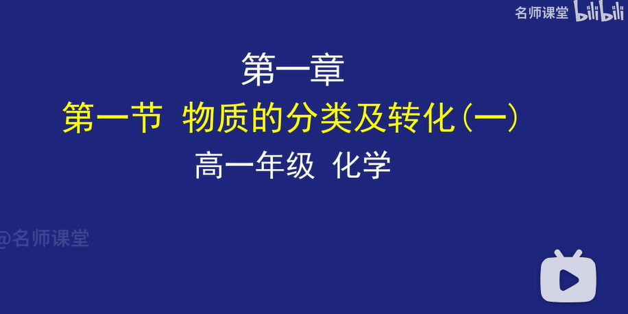 高一化学必修第一册 必修第二册 2023新人教版