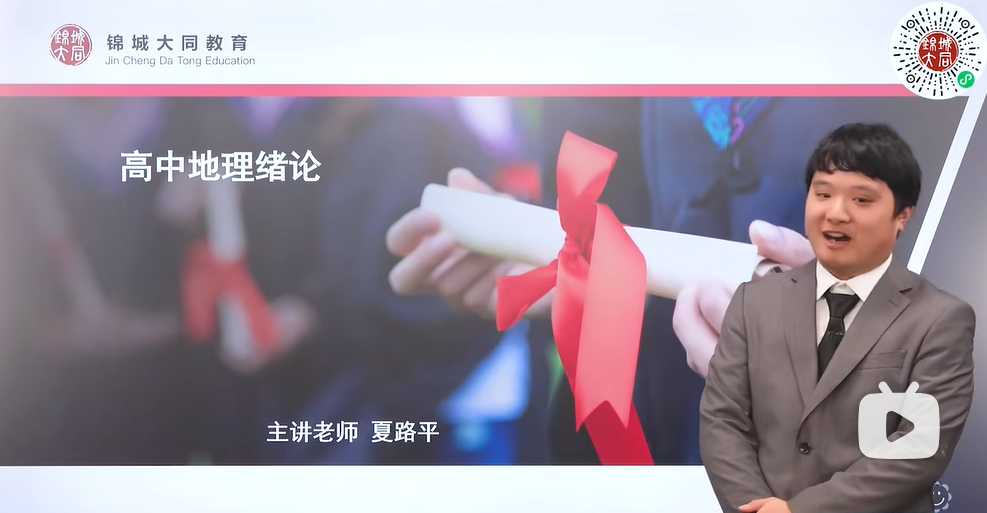 高中地理必修一(新人教版)视频合集