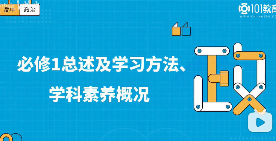 【2024新人教版】高中政治 必修第一册（同步精讲）